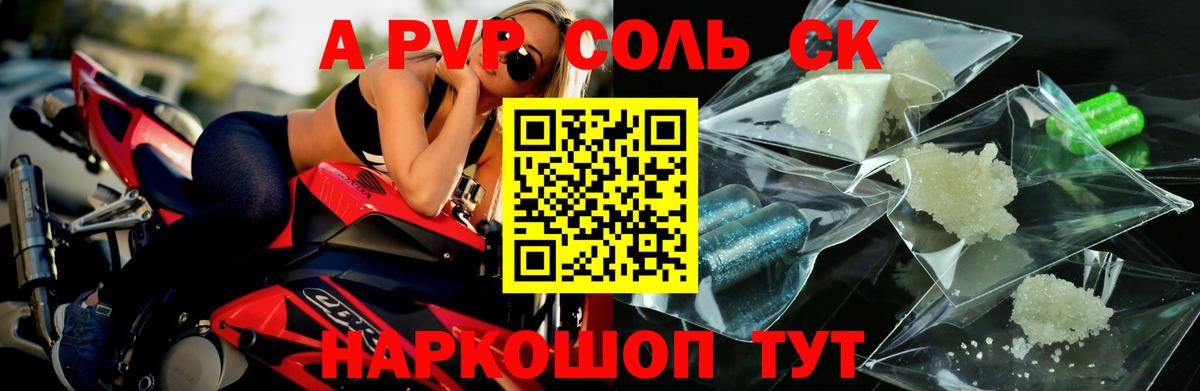 Alfa_PVP Соль  APVP VHQ  Альфа ПВП  закладка  Вход с VPN  Среднеуральск 