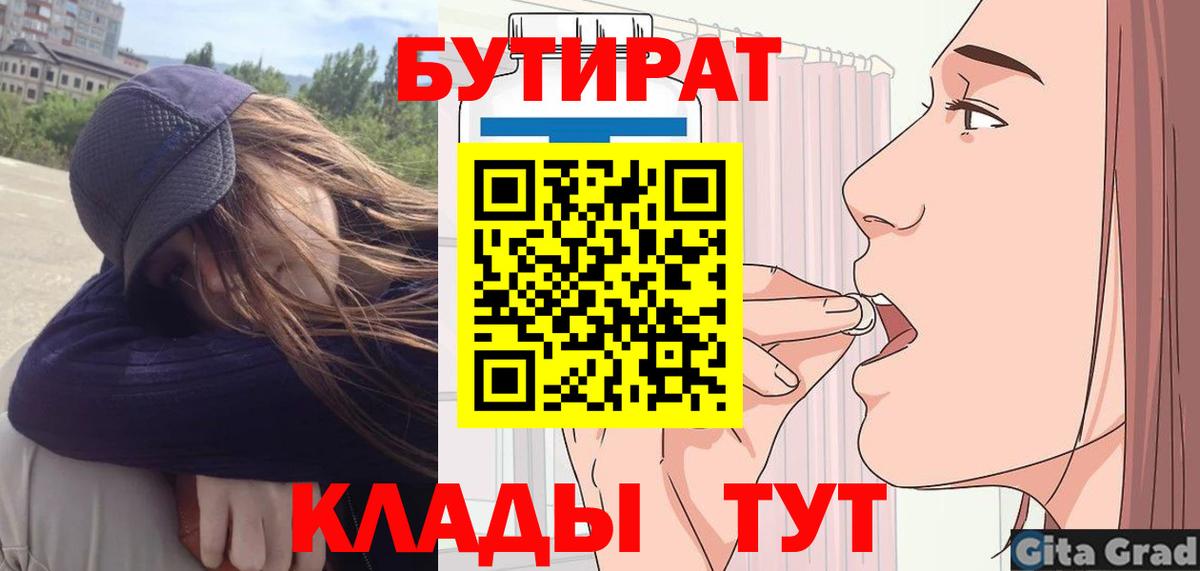 БУТИРАТ вода Среднеуральск