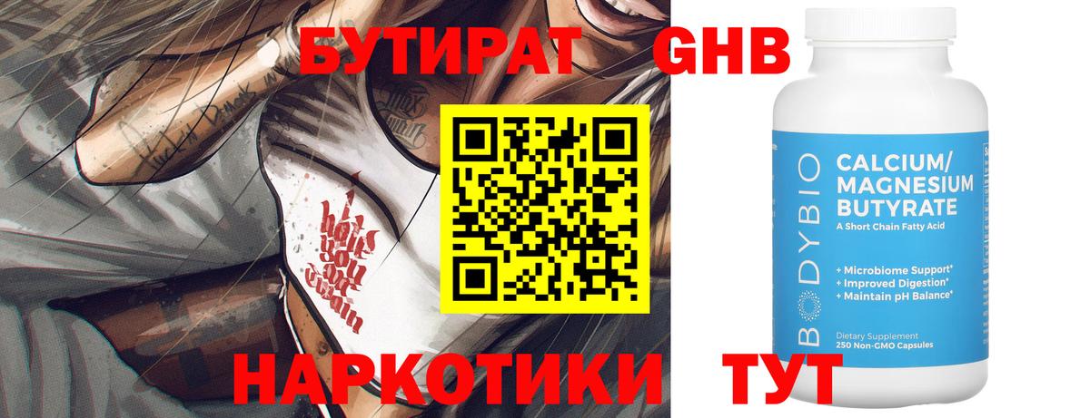 Бутират BDO 33%  Бутират  Среднеуральск  Вход с VPN 