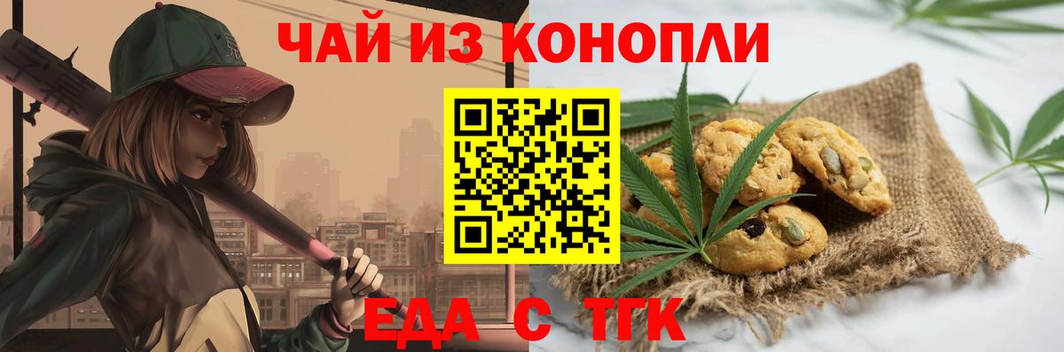 Среднеуральск  Печенье с ТГК марихуана  Вход с VPN 