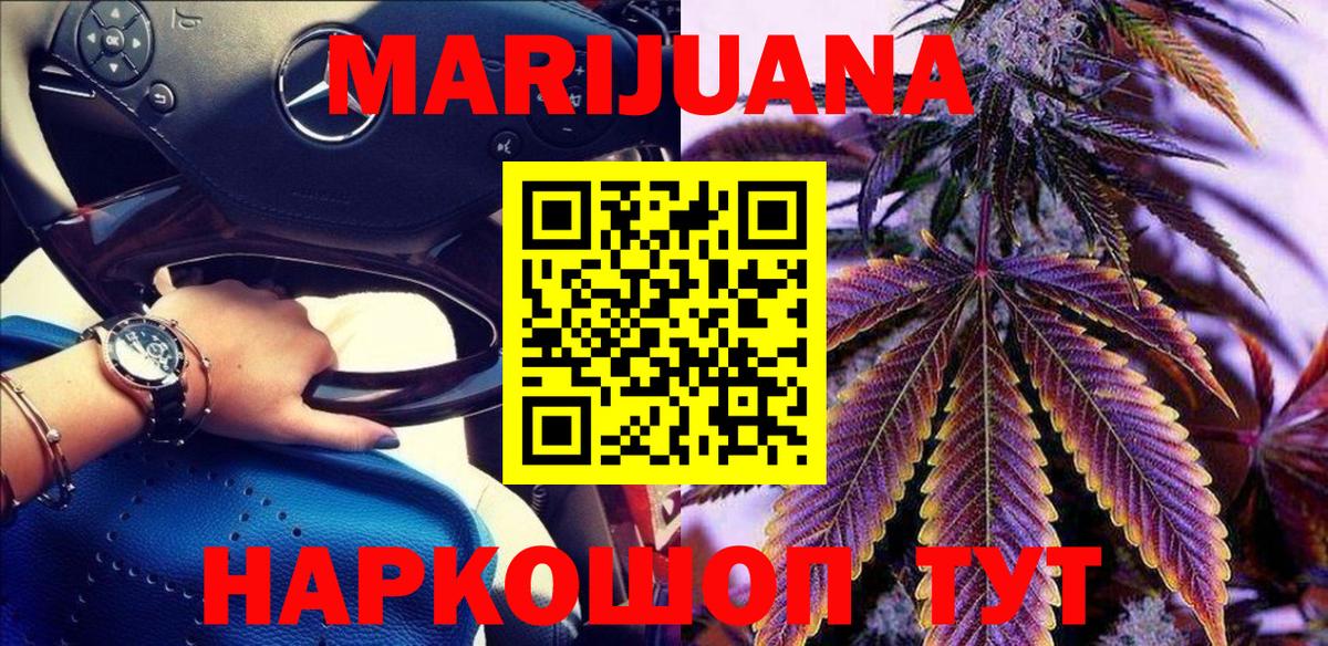 МАРИХУАНА White Widow  Каннабис тримм  Бошки Шишки гибрид  Вход с VPN  Среднеуральск 